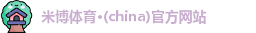 米博体育登录注册